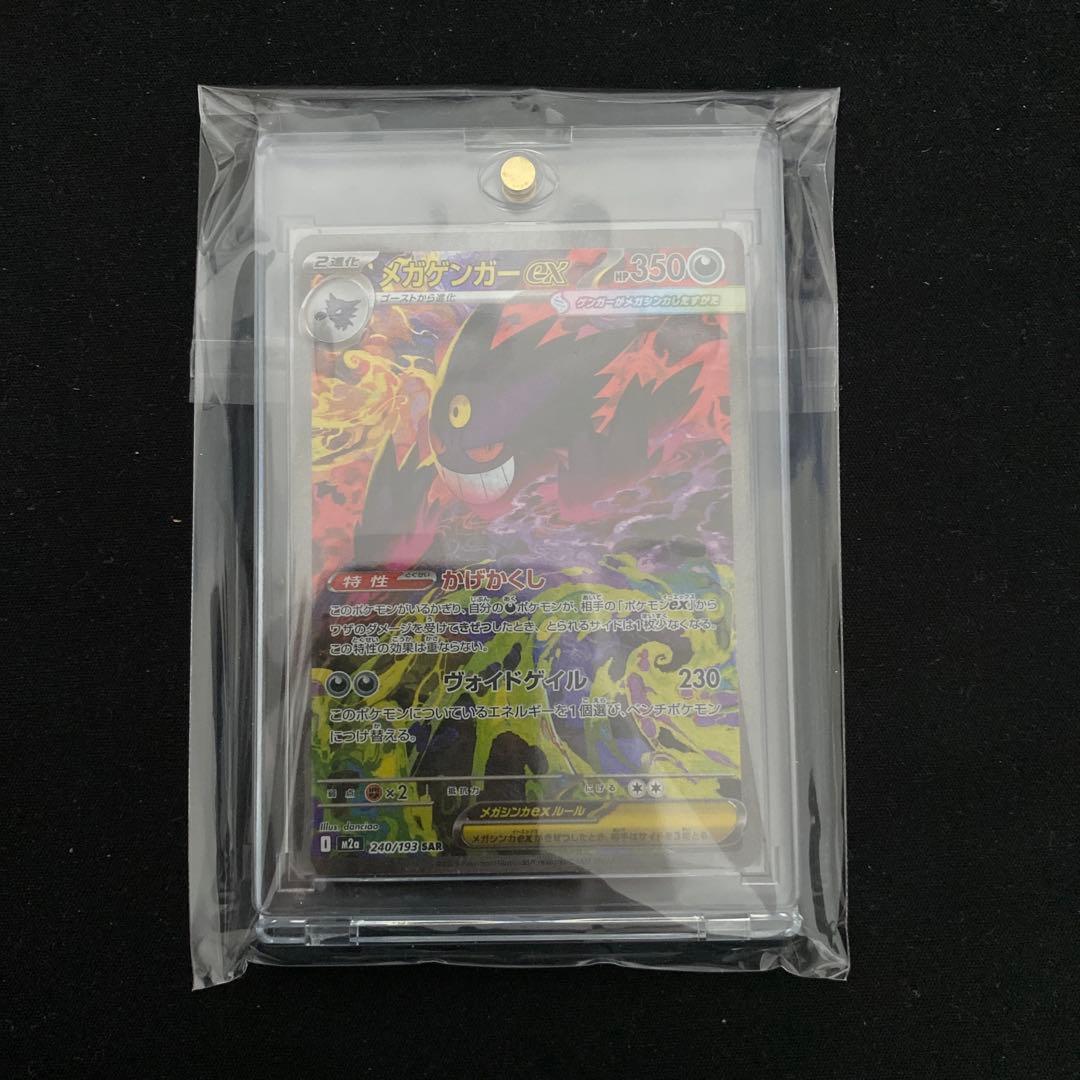 【数量限定・新品】メガゲンガーex 350HP ポケモンカード