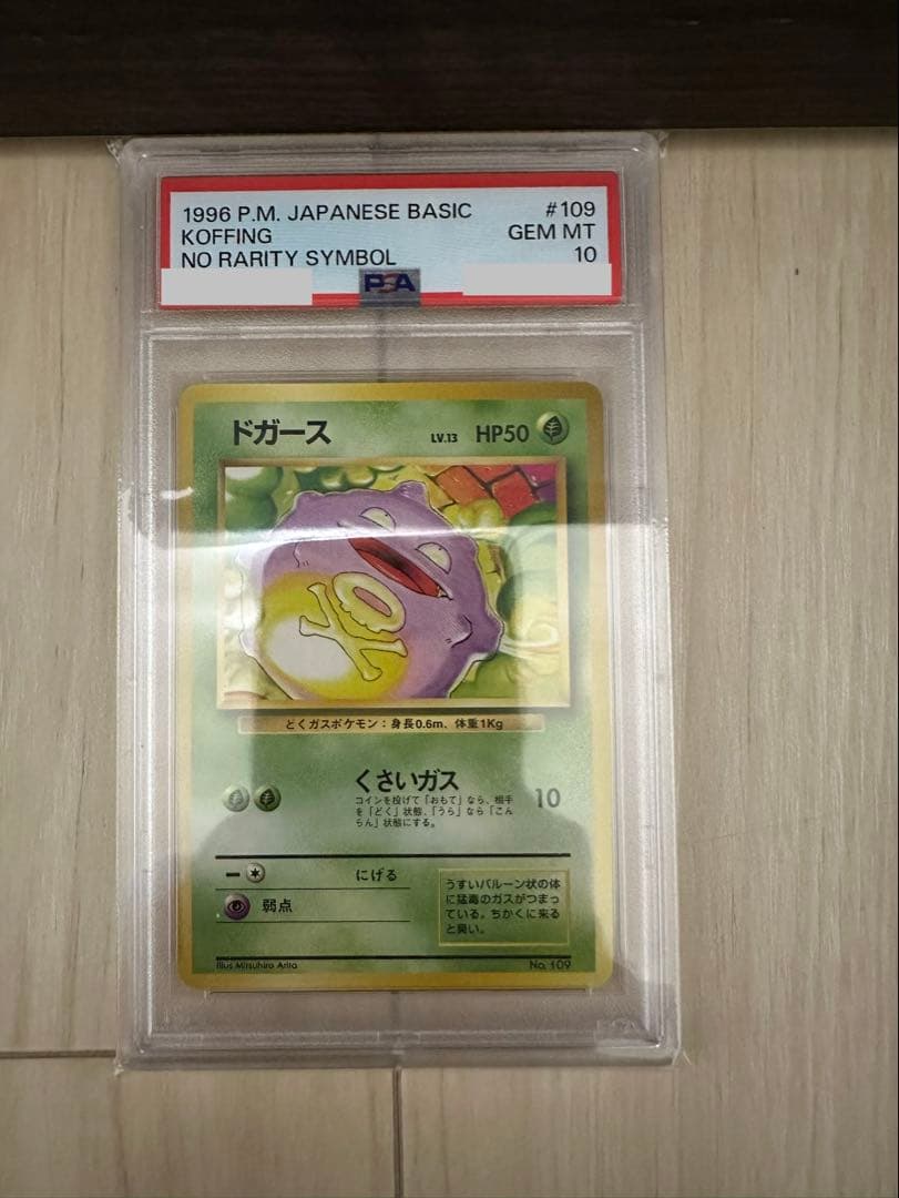PSA10 ドガース　ポケモンカード 旧裏 初版 マークなし