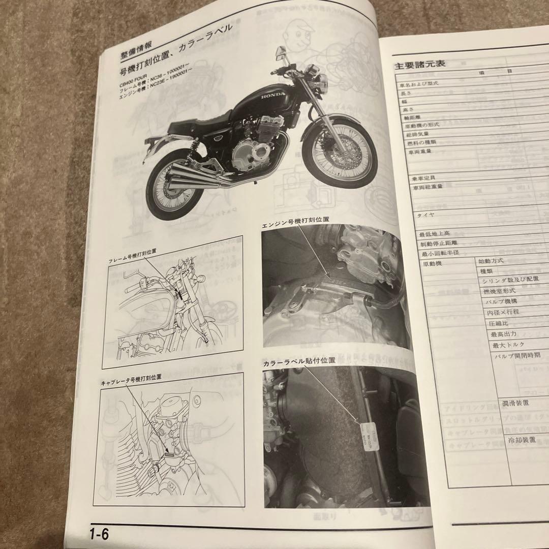 HONDA CB400 Four サービスマニュアルNC36