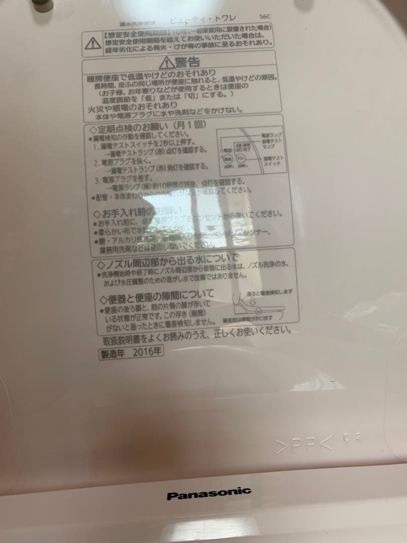 【Panasonic】温水洗浄便座　DL-EJX10-P 2016年