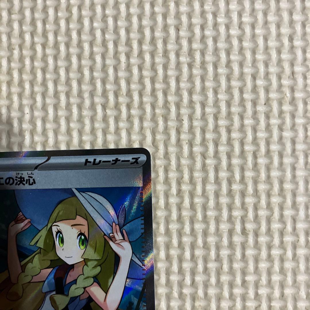 リーリエの決心　SR 086/063 ポケモンカード　サポート