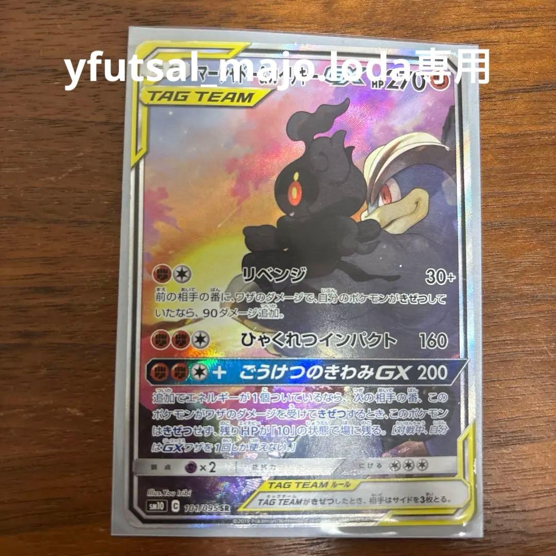 ポケモンカード マーシャドー&カイリキー sa