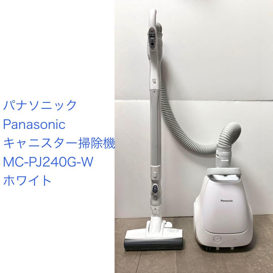 パナソニック◇紙パック式キャニスター掃除機 MC-PJ240G-W ホワイト