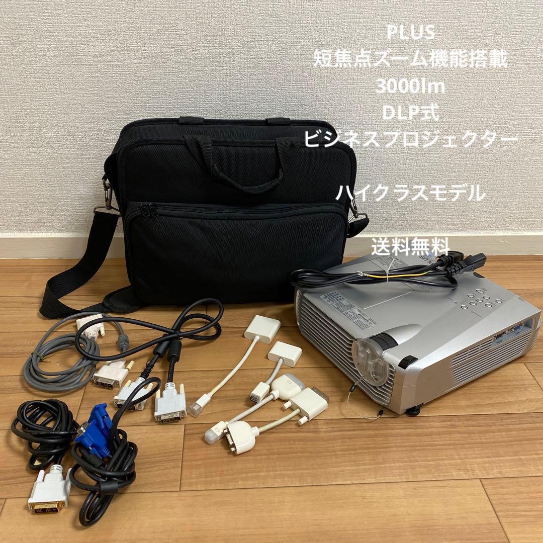 送料込プラスビジョン 短焦点ズーム機能搭載 3000lm DLP式プロジェクター