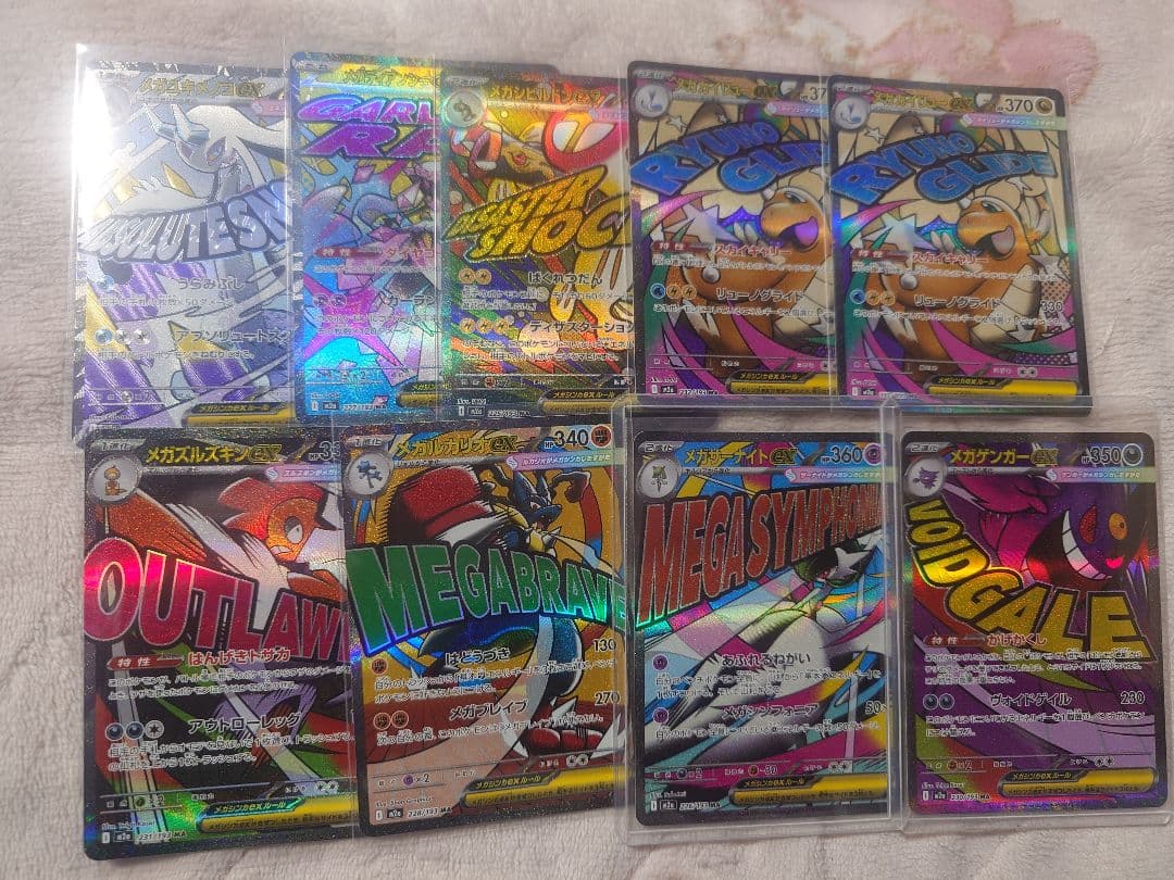 メガドリームex　MA まとめ売り