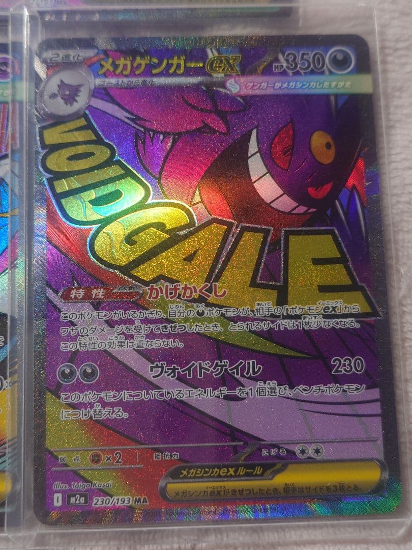 メガドリームex　MA まとめ売り