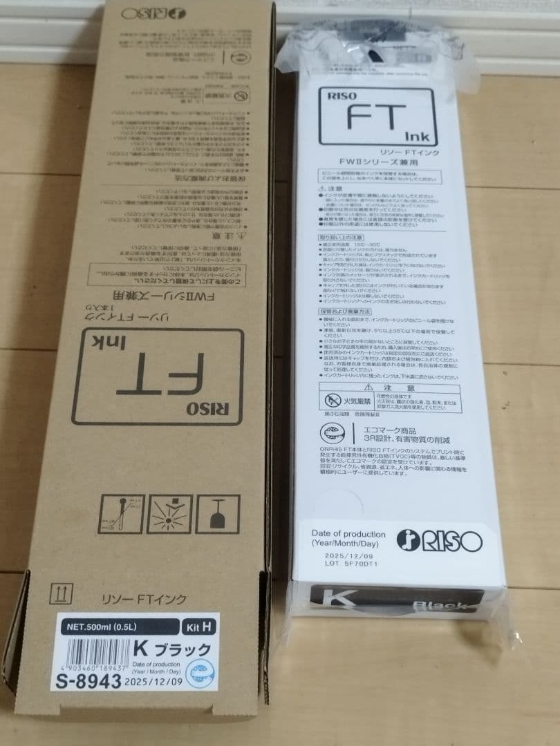 2025/12製造【新品】FTインク H 500ml 理想科学工業RISOリソー