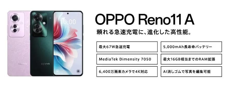 ［未開封］OPPO Reno11A 本体 スマホ コーラルパープル