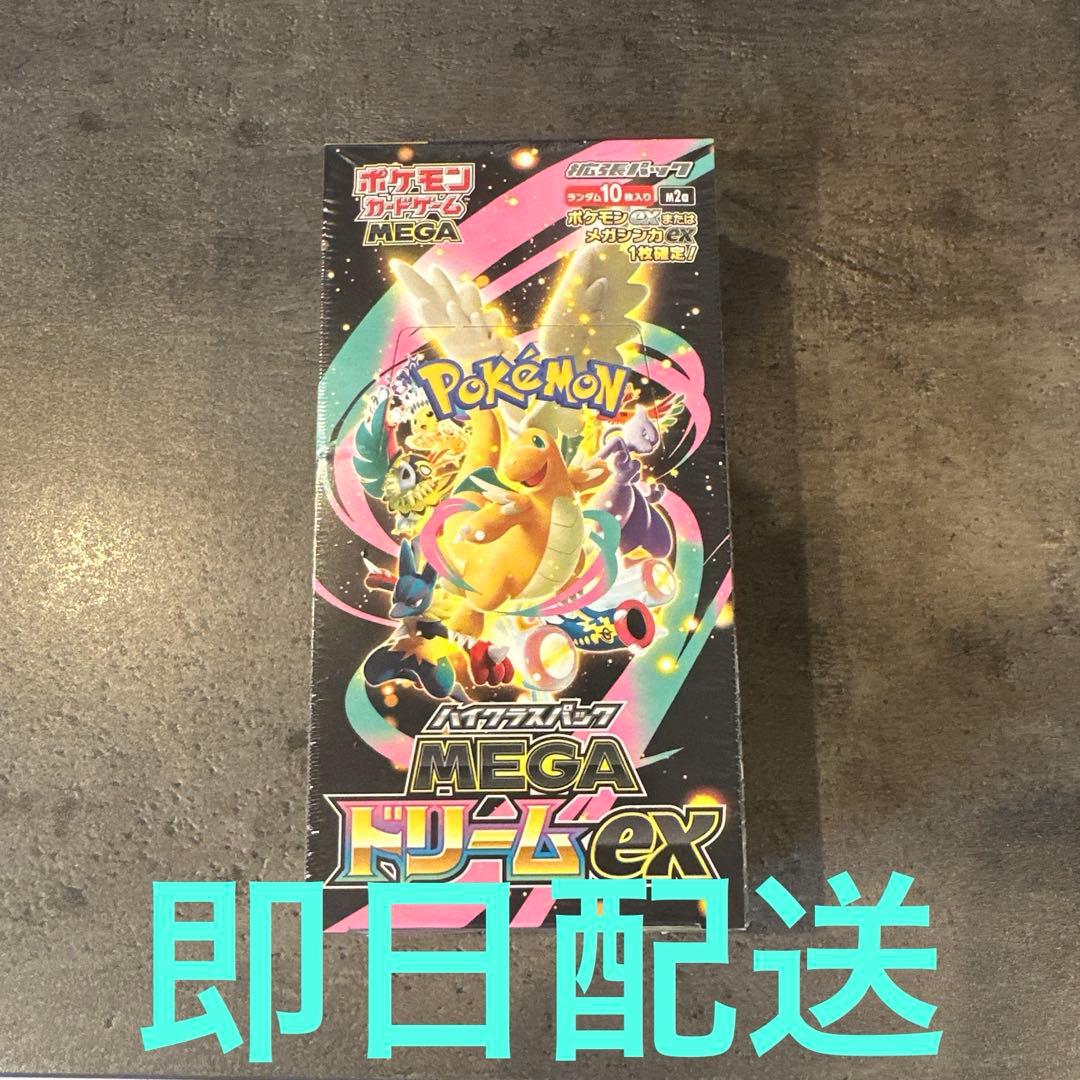 ポケモンカードハイクラスパック・MEGAドリームex(新品未開封シュリンク付き)