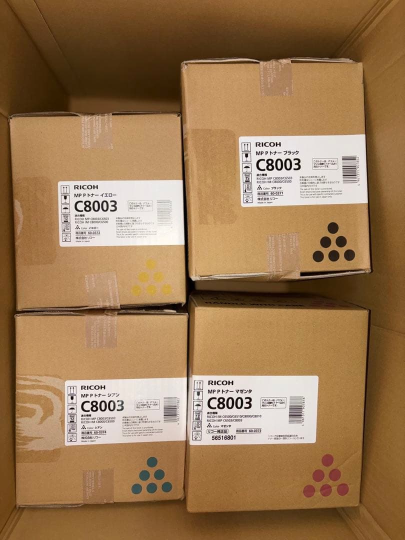 ⑤RICOH リコー　トナー　8本　未開封