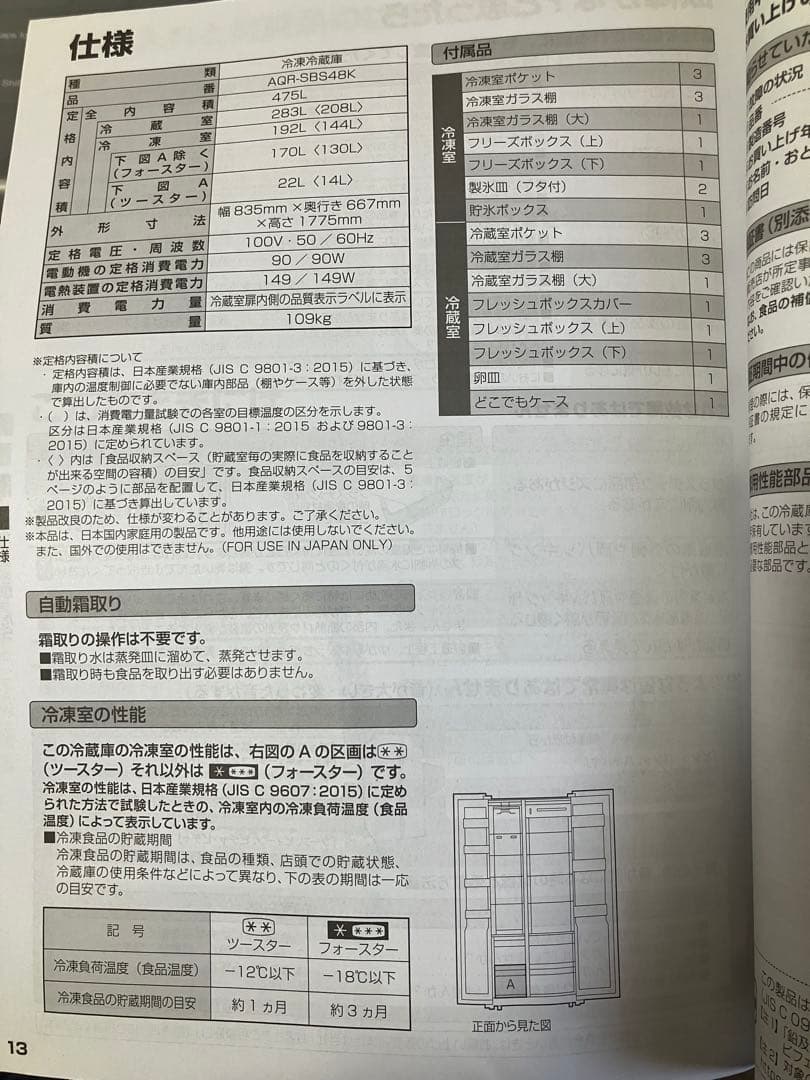 送料込大幅値下げ！2023年購入★アクア冷蔵庫 AQR-SBS48K観音開き