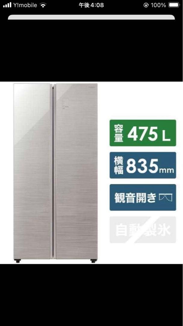 送料込大幅値下げ！2023年購入★アクア冷蔵庫 AQR-SBS48K観音開き