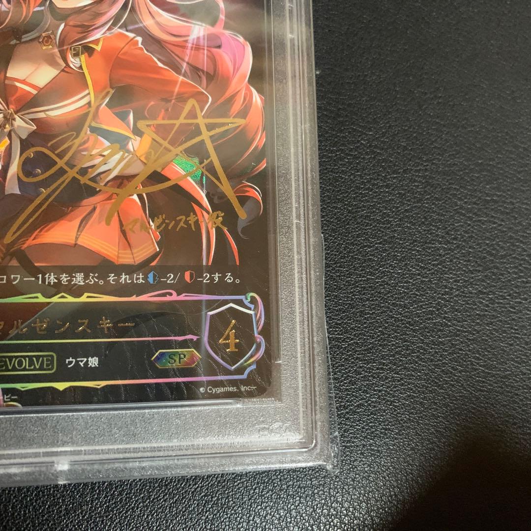 シャドウバースエボルヴ マルゼンスキー sp psa10