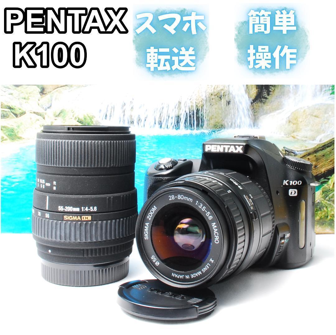 PENTAX K100 D Wレンズセット スマホ転送可能 一眼デビューに