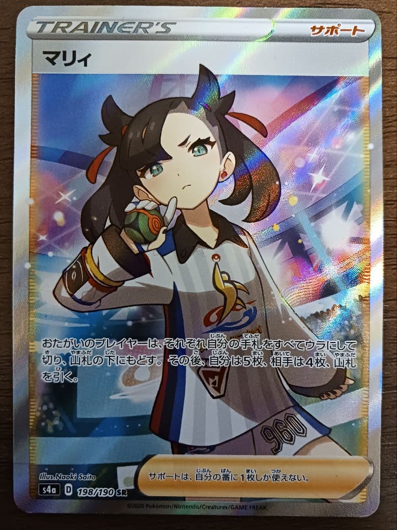 マリィ SR S4a シャイニースターV 198/190　スリーブ付き