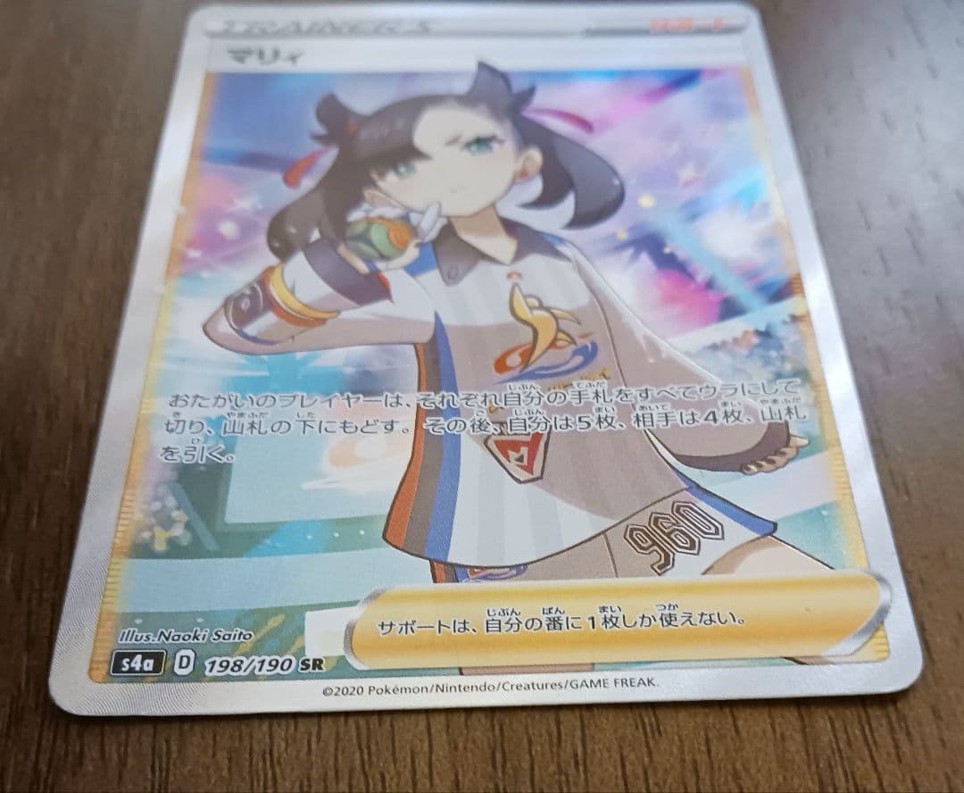 マリィ SR S4a シャイニースターV 198/190　スリーブ付き