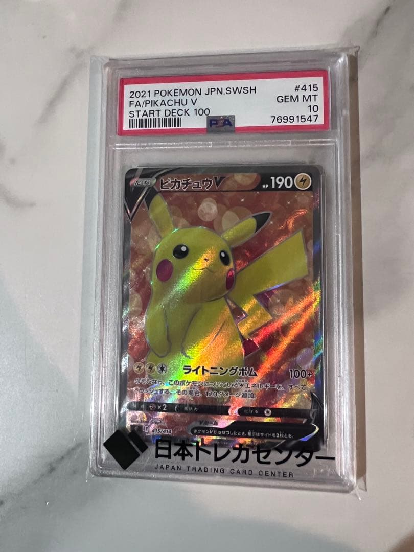 山*♪様 PSA10 ピカチュウV SR スタートデッキ ポケカ ポケモンカード