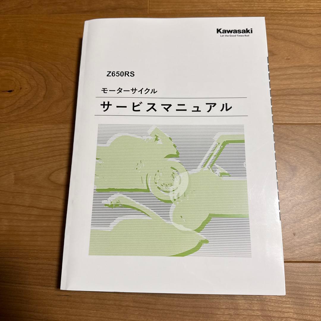 Kawasaki Z650RS サービスマニュアル
