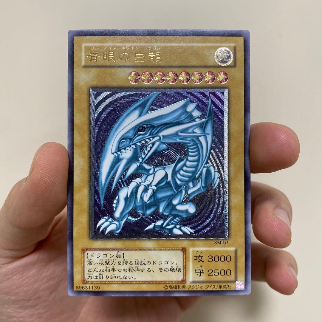 青眼の白龍 レリーフ SM-51 ブルーアイズ UL 五つ目