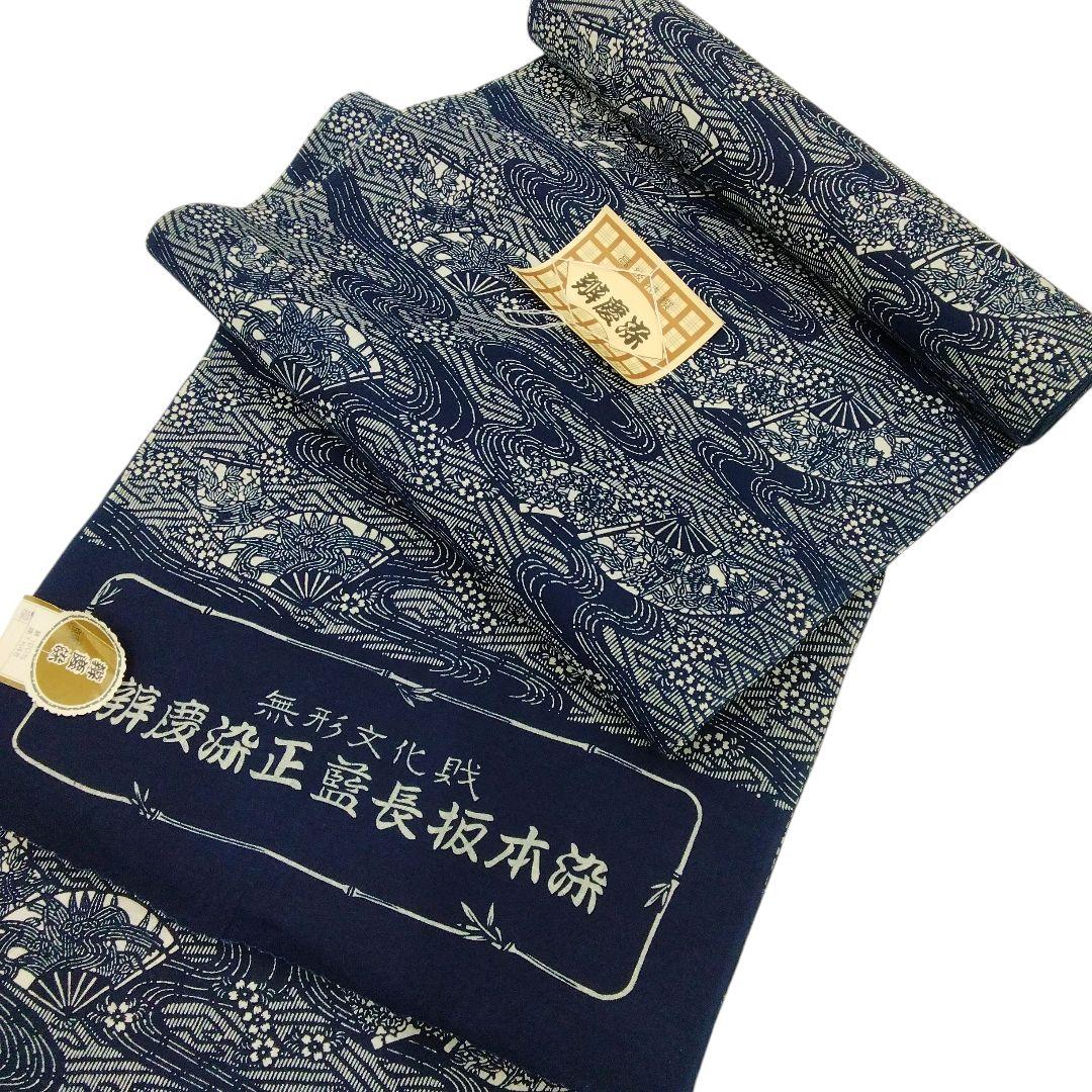 無形文化財　辨慶染正藍長　長板染　浴衣反物　綿　扇に鳥　流水　#387