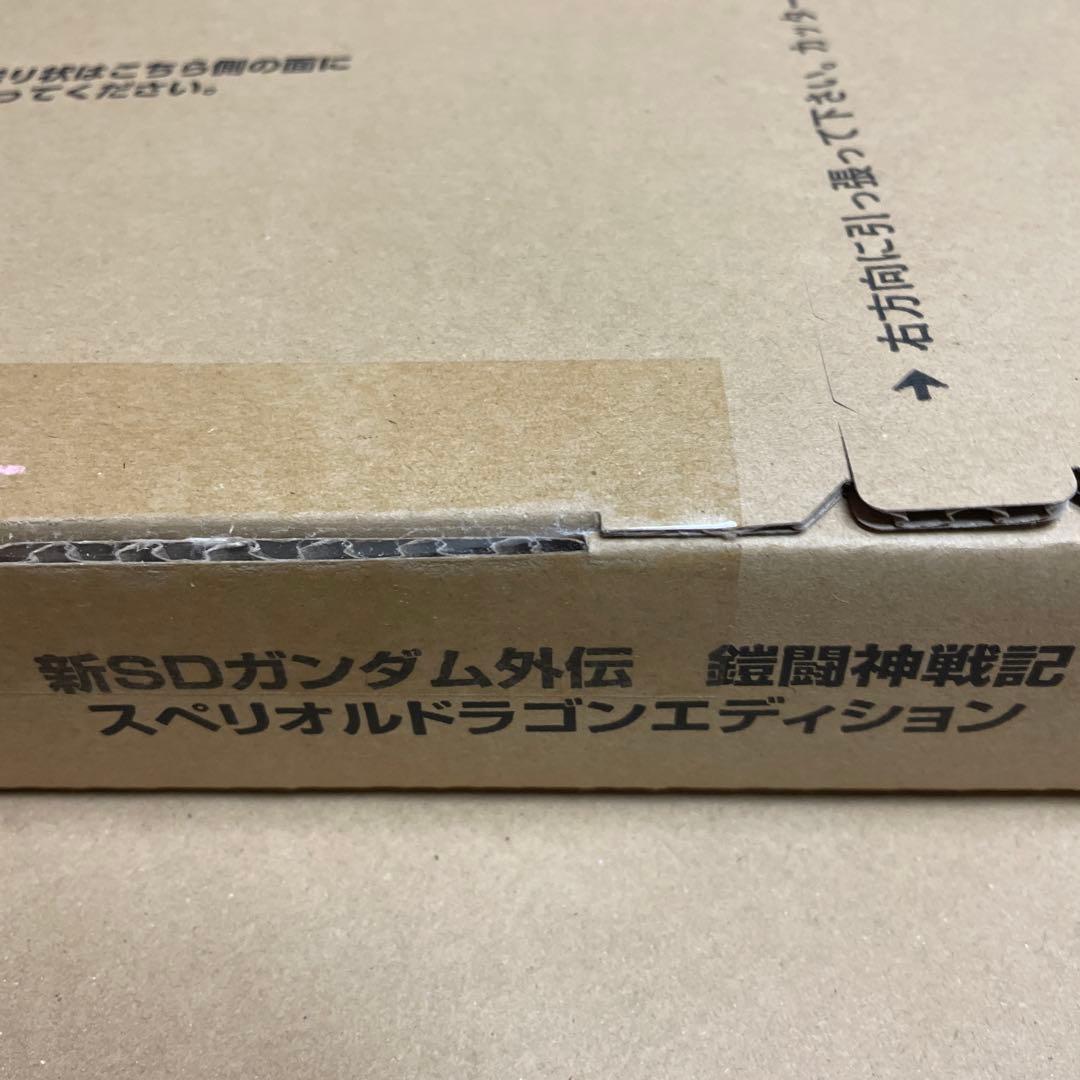 新品未開封　新SDガンダム外伝 鎧闘神戦記 スペリオルドラゴンエディション