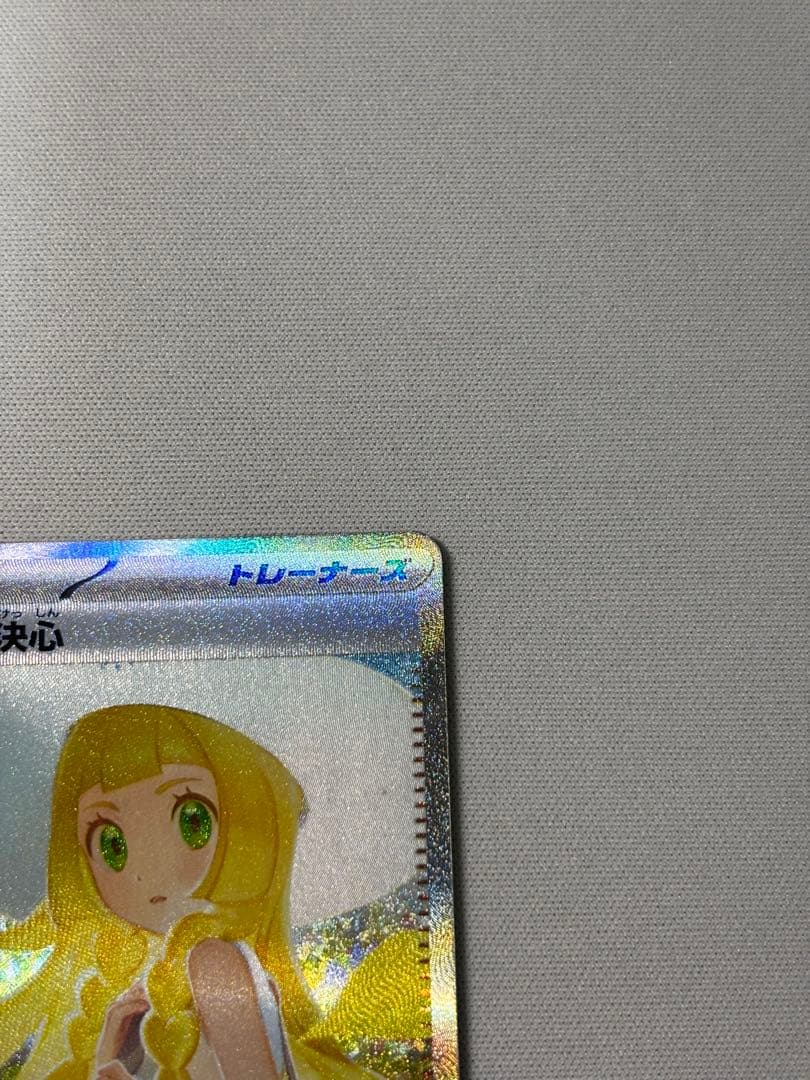 リーリエの決心　sar メガブレイブ