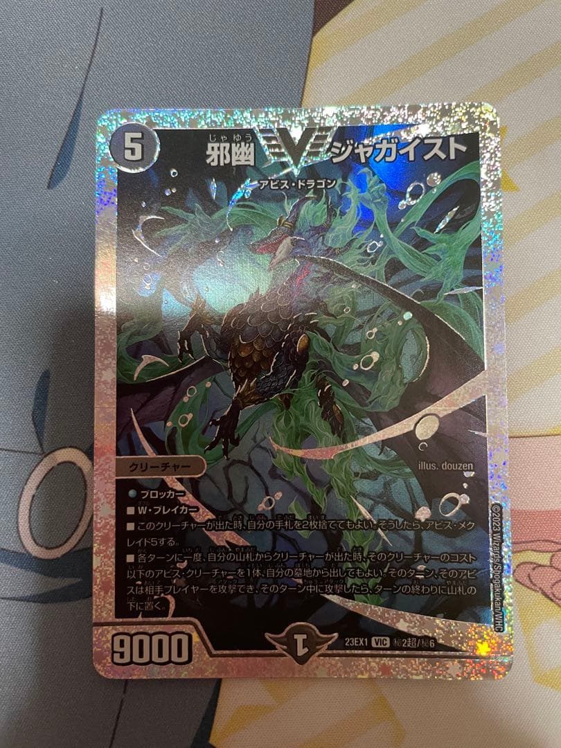 デュエマ　邪幽ジャガイスト　ダイヤ