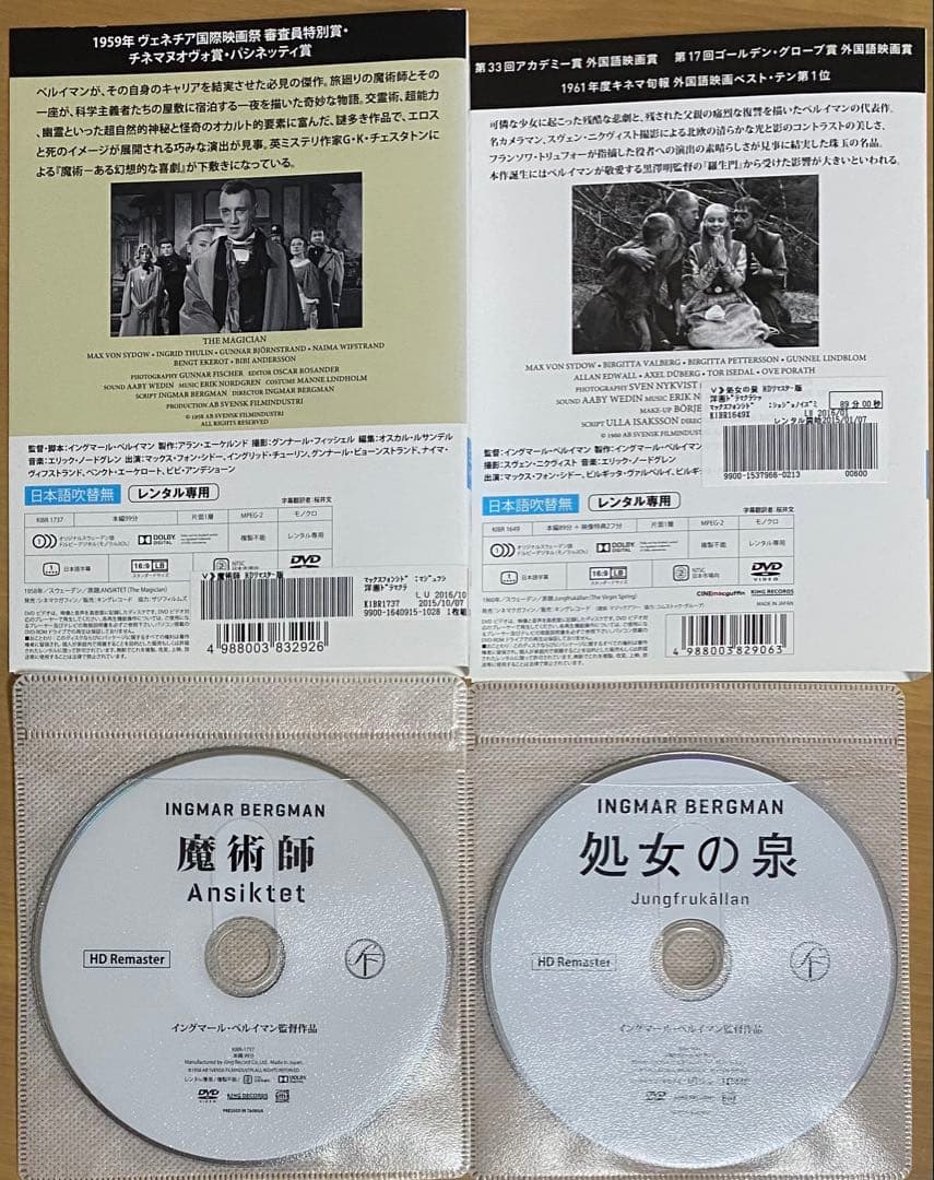 イングマール・ベルイマン DVD 8本セット