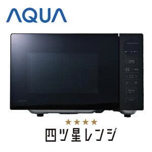 リファビッシュ品☆アクア (AQUA) 四ツ星レンジ 電子レンジMK20KR黒色