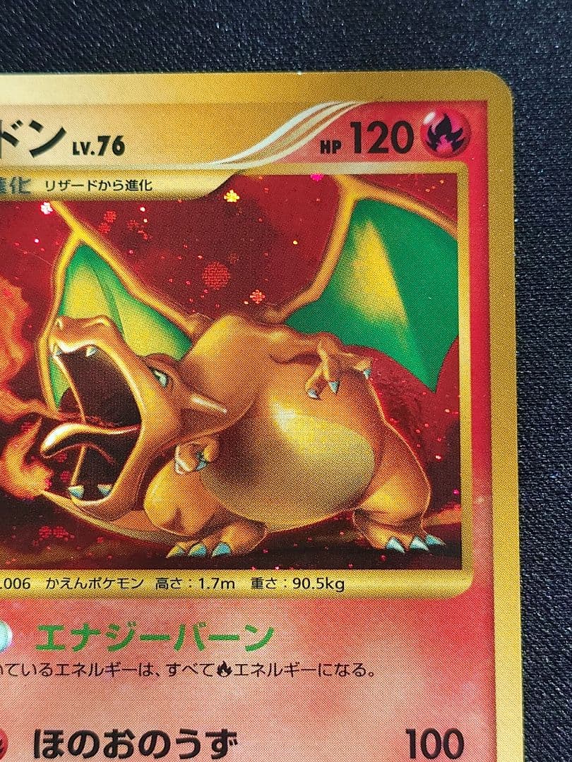 ポケモンカードゲーム　リザードン　エナジーバーン　破空の激闘