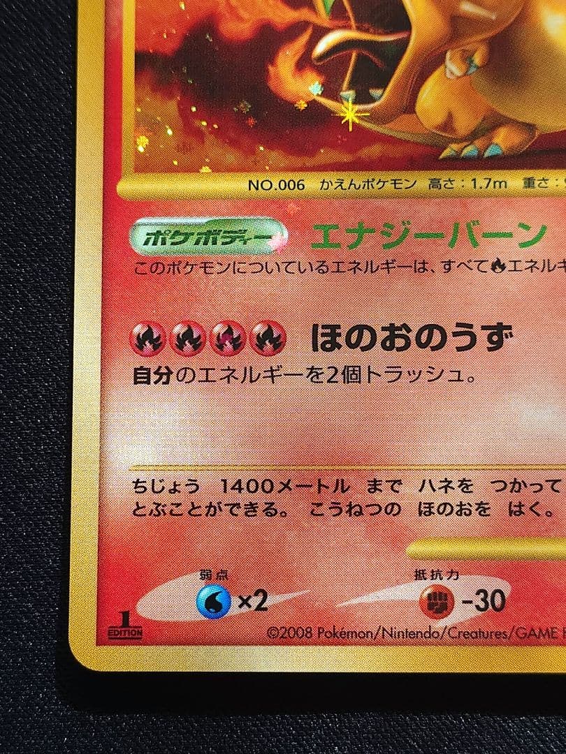 ポケモンカードゲーム　リザードン　エナジーバーン　破空の激闘