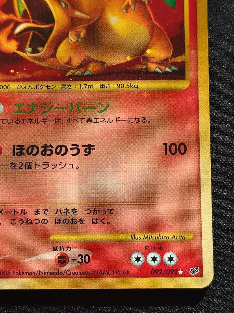 ポケモンカードゲーム　リザードン　エナジーバーン　破空の激闘