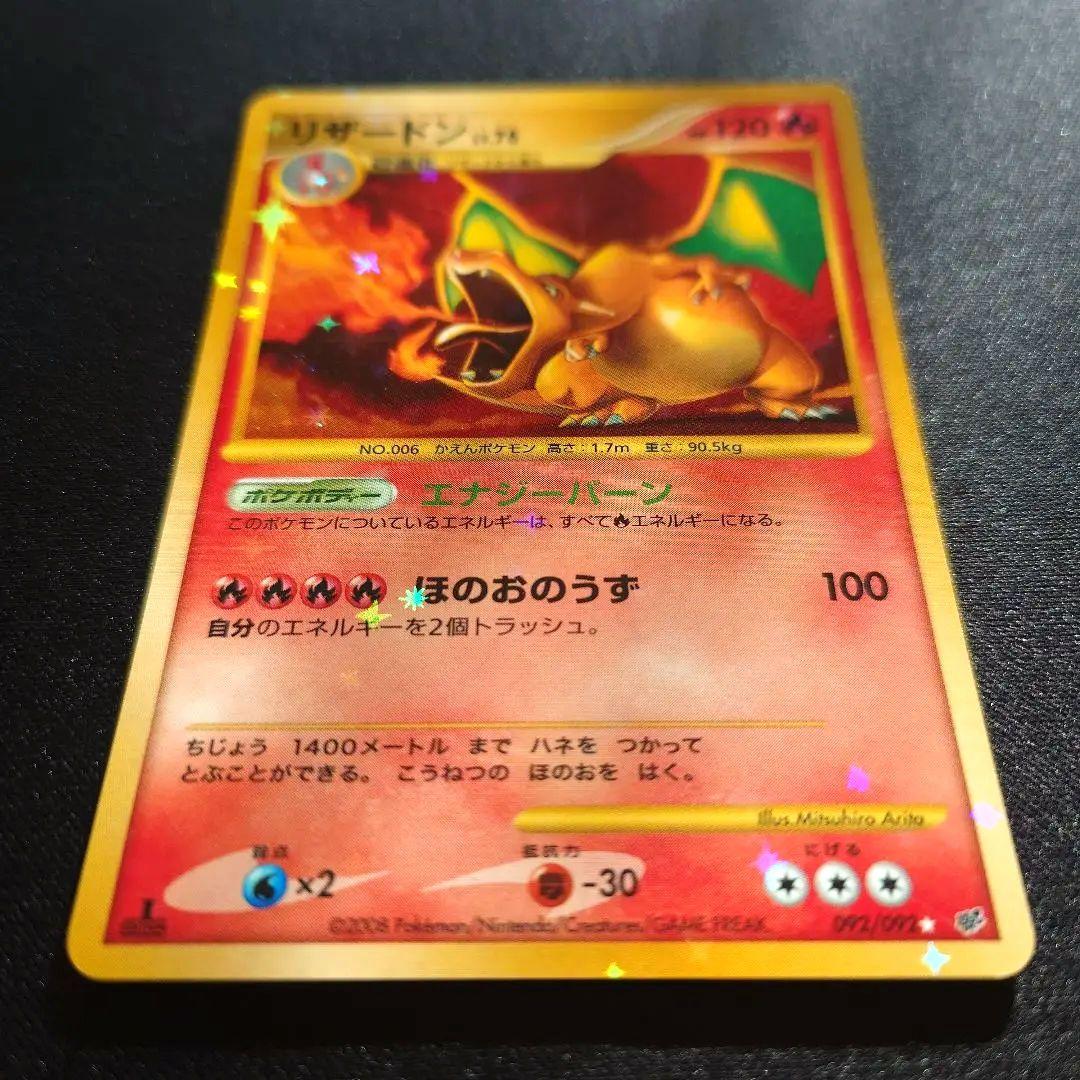 ポケモンカードゲーム　リザードン　エナジーバーン　破空の激闘