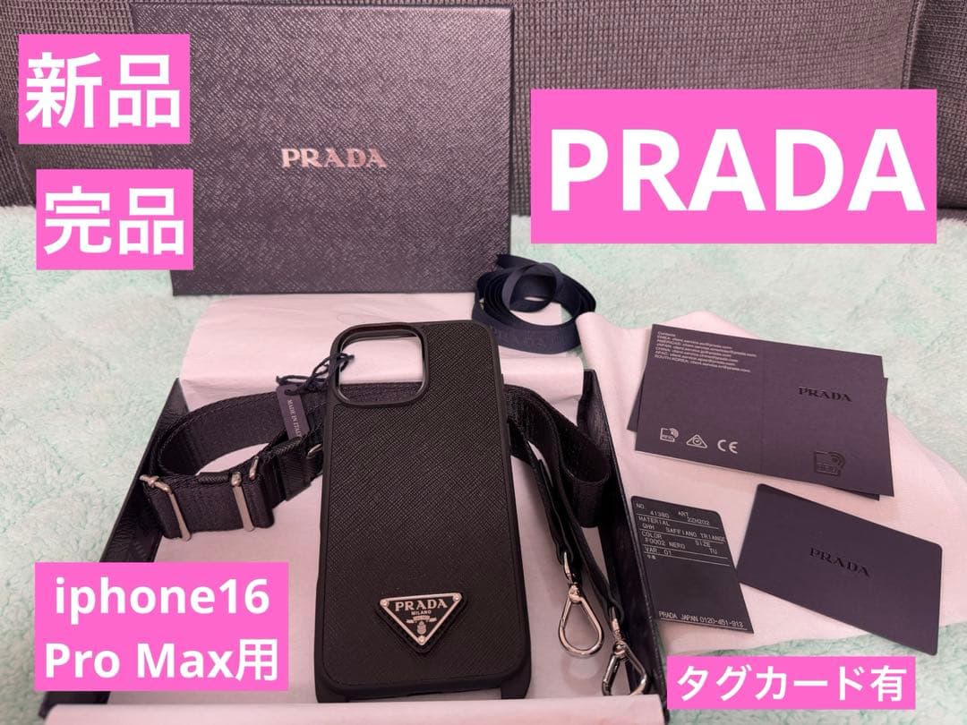 R*様 PRADA☆プラダ☆最新☆☆新品☆iphone16 proMax ☆スマ