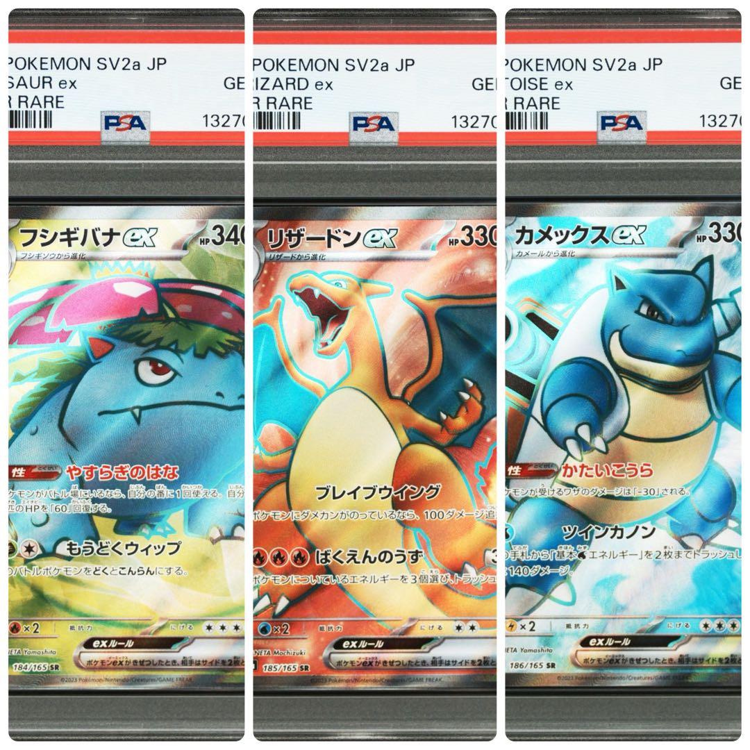 【PSA10】3連番　フシギバナ、リザードン、カメックスSRポケモンカード151