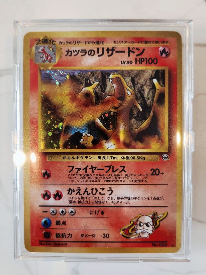 《美品》カツラのリザードン ★ジム拡張第2弾 闇からの挑戦 【旧裏】大玉ホロあり