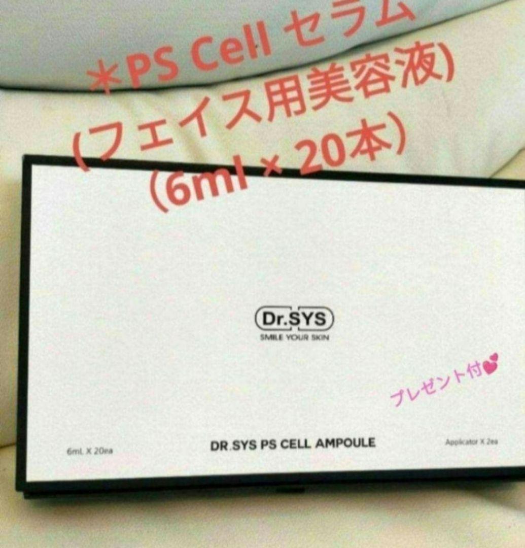 ドクターシス　Dr.SYS ステミー　PS CELLセラム