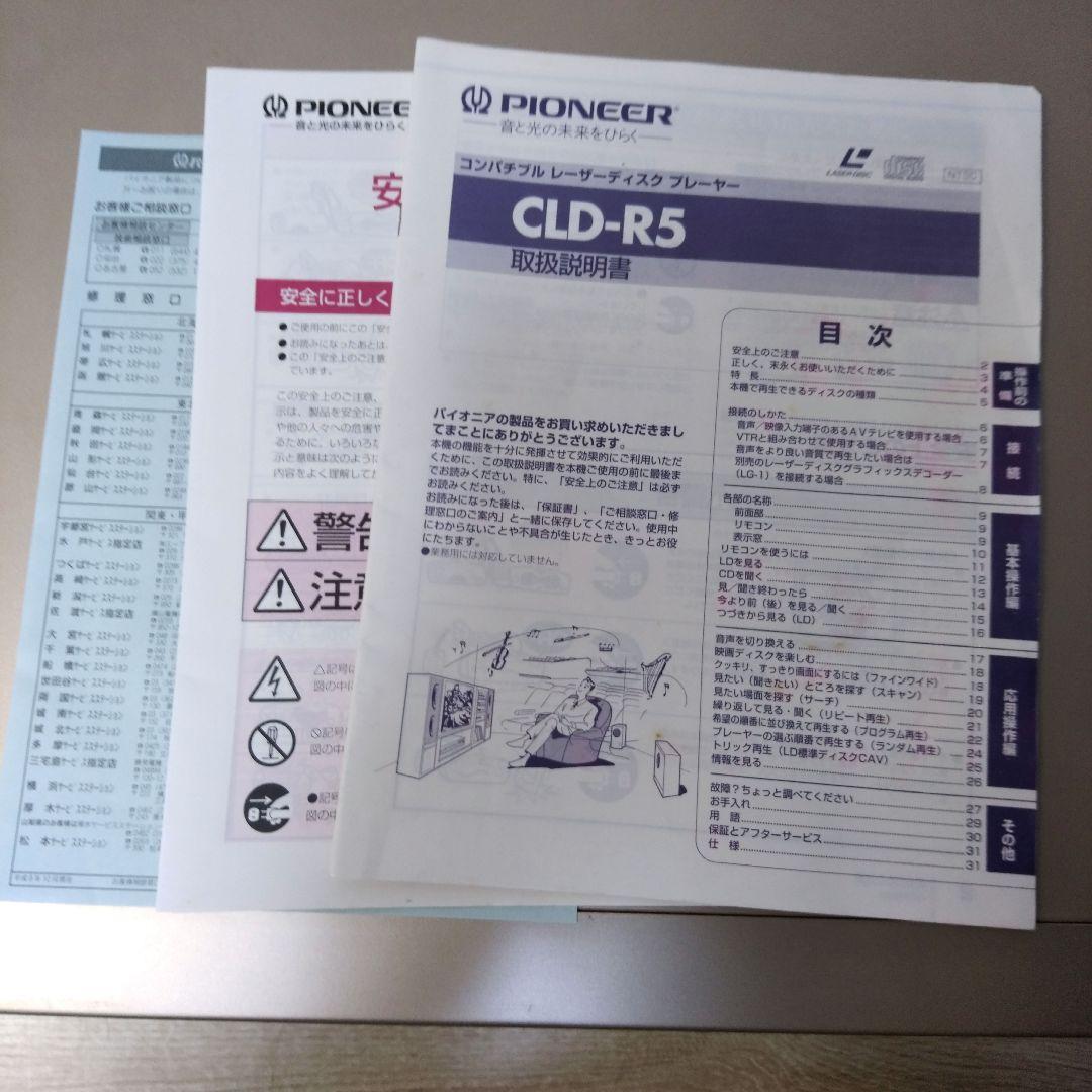 パイオニア　LDプレーヤー　CLD-R5　リモコン付き