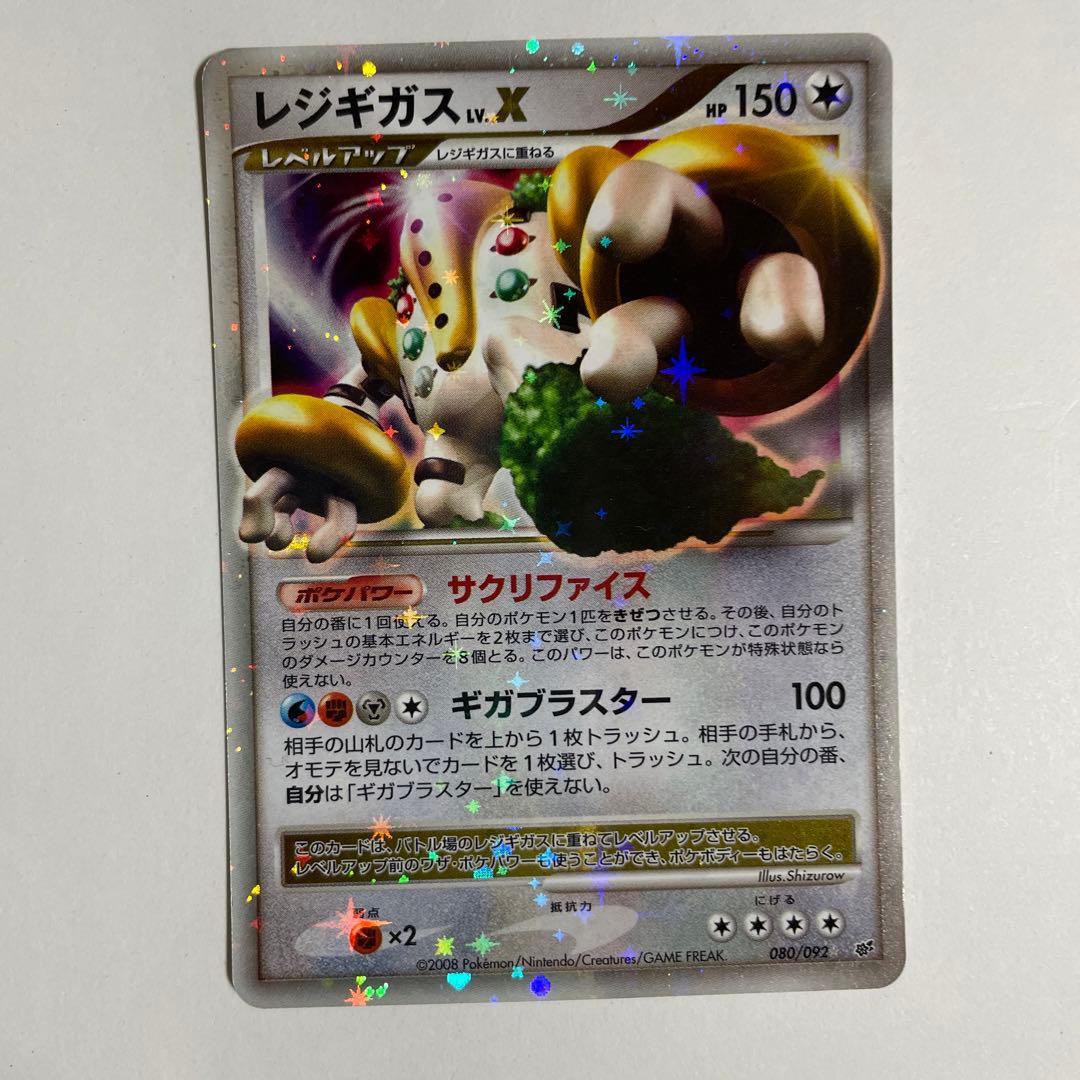 【極美品】ポケモンカード　レジギガス　LV.X レベルXほか　４枚セット