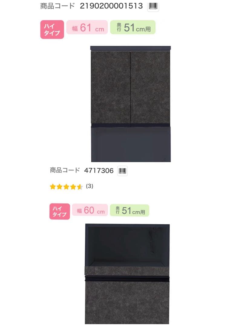 ニトリ　キッチンボード　 　美品