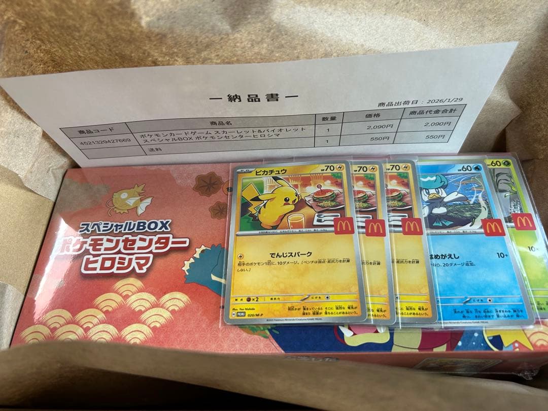 ポケモンカードゲーム ポケモンセンター　スペシャルBOX ヒロシマ　おまけ付き