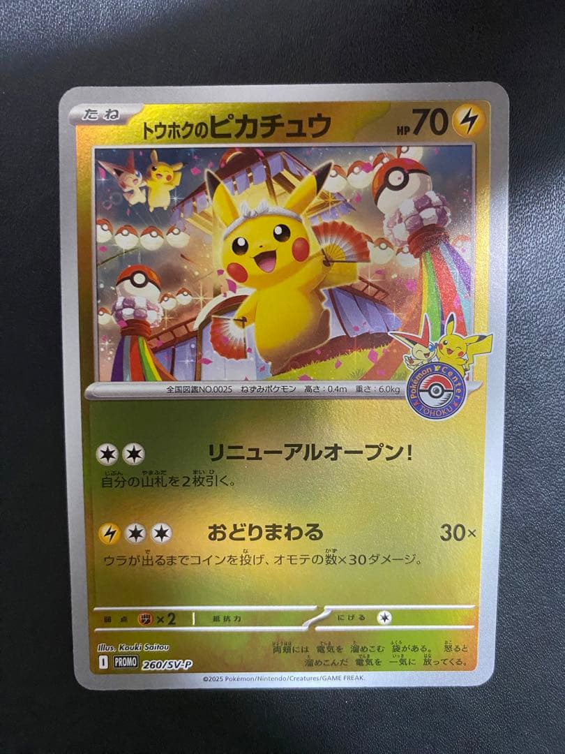 トウホクのピカチュウ プロモ SV-P ポケモンカード　④