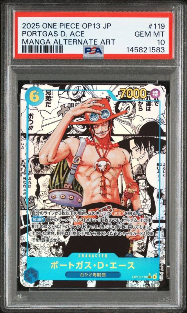 ポートガス・Ｄ・エース SEC-SP [OP13-119] コミパラ psa10