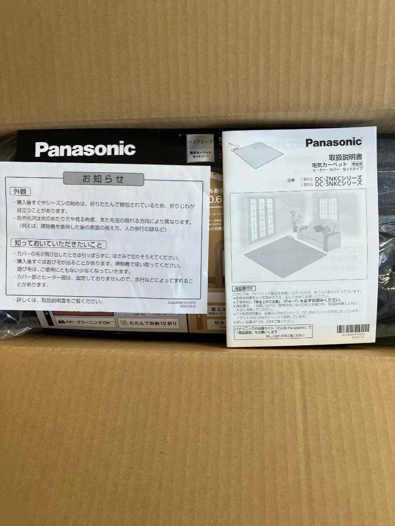 Panasonic DC-2NKC1-C 2畳 ホットカーペット