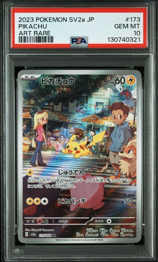 【PSA10】ピカチュウ AR ②