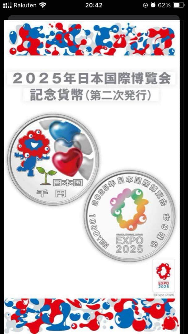 ２０２５年日本国際博覧会記念千円S貨幣（第二次発行）