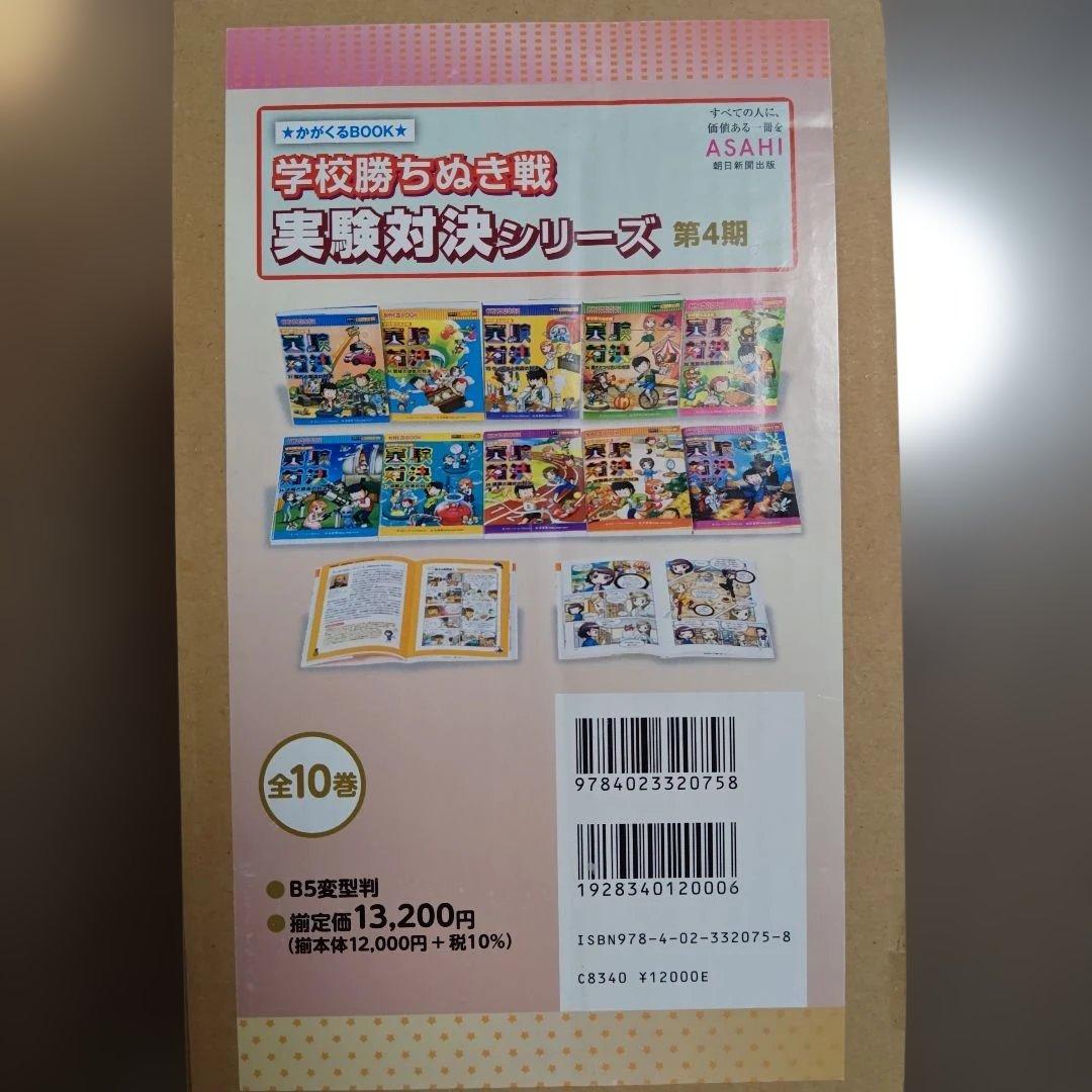 実験対決シリーズ　第4期 (全10巻セット) 31〜40巻