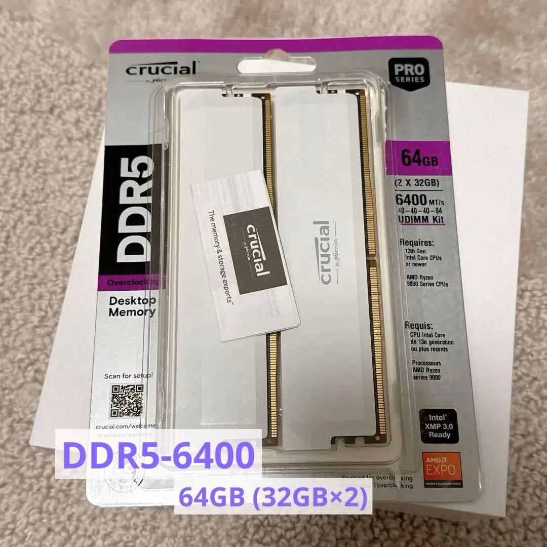 Crucial PRO 32GB×2枚 (64GB) DDR5-6400