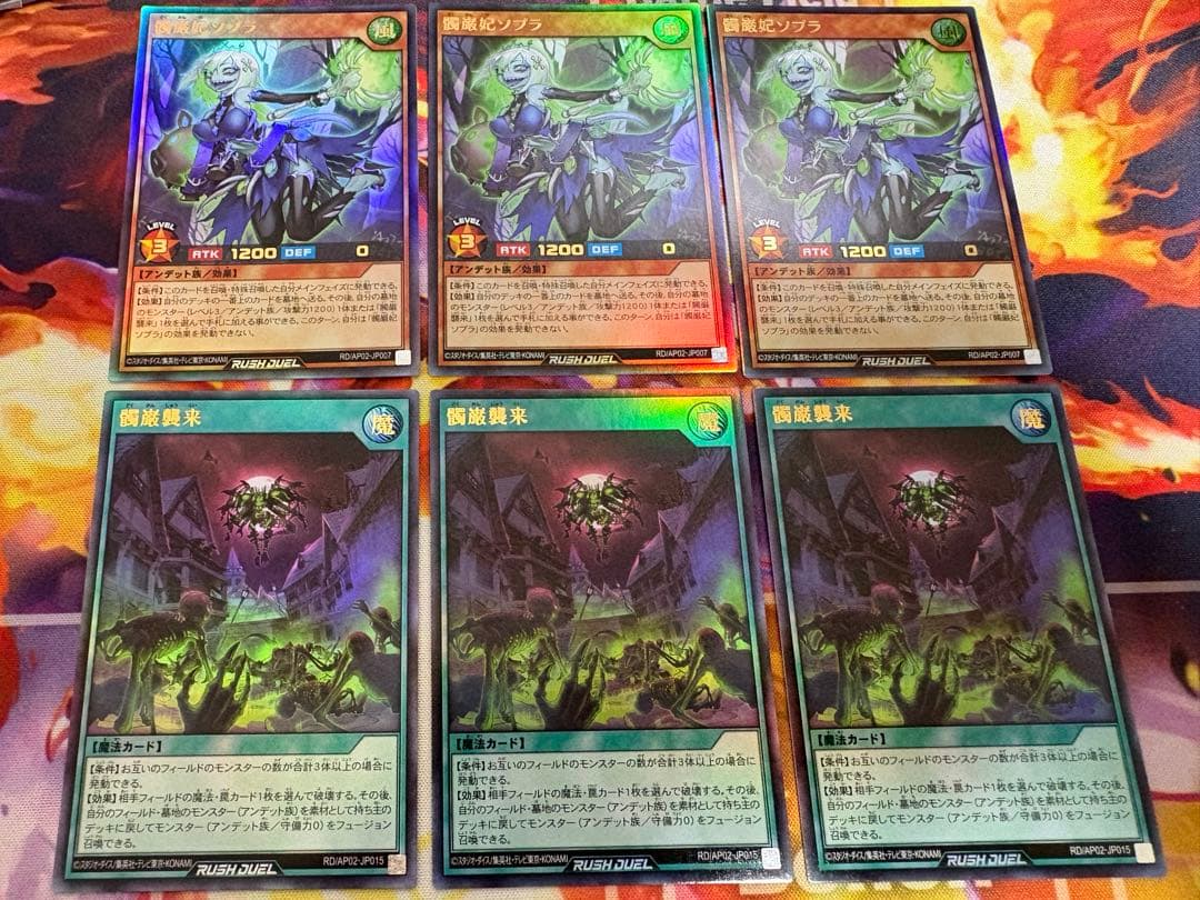 遊戯王ラッシュデュエル　髑厳妃ソプラ　髑厳襲来　3枚セット　ウルトラ