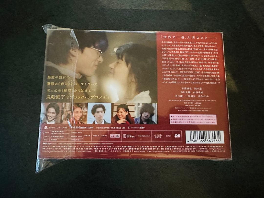 彼女と彼氏の明るい未来 DVD (３枚組) 末澤誠也